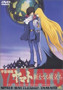 宇宙戦艦ヤマト～新たなる旅立ち～【劇場版】 [DVD]　(shin