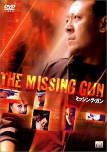 ミッシング・ガン [DVD]　(shin