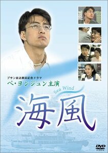 海風 [DVD]　(shin