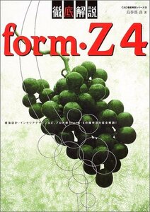 form・Z4徹底解説 (CAD徹底解説シリーズ)　(shin