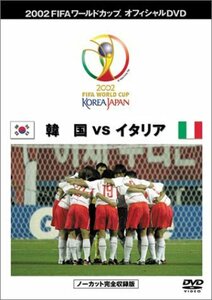 FIFA 2002 ワールドカップ オフィシャルDVD ベストマッチ 2 (韓国vsイタリア)　(shin