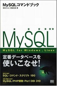 MySQLコマンドブック　(shin