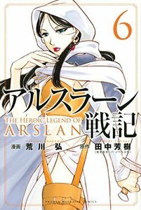 アルスラーン戦記 コミック 1-6巻セット (講談社コミックス)　(shin