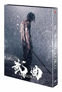 武曲 MUKOKU 2枚組 [DVD]　(shin