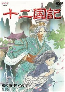 十二国記 風の海 迷宮の岸 第2巻 [DVD]　(shin