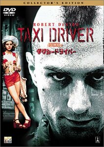 タクシードライバー コレクターズ・エディション [DVD]　(shin