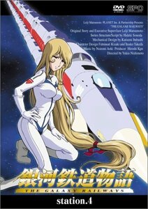 銀河鉄道物語 Station.4 [DVD]　(shin