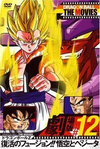 DRAGON BALL THE MOVIES #12 ドラゴンボールZ 復活のフュージョン!!悟空とベジータ [DVD]　(shin