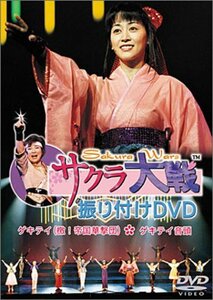 サクラ大戦 振り付けDVD ゲキテイ(檄!帝国華撃団)・ゲキテイ音頭　(shin