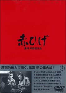 赤ひげ [DVD]　(shin