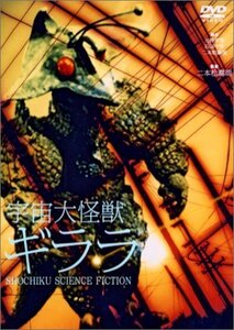 宇宙大怪獣ギララ [DVD]　(shin