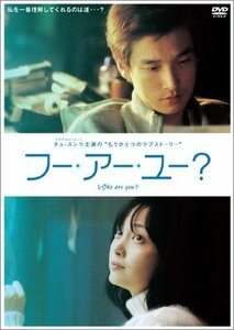 フー・アー・ユー ? [DVD]　(shin