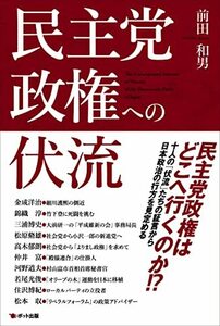 民主党政権への伏流　(shin