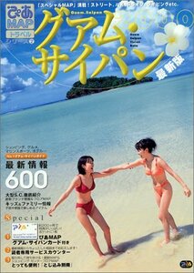 ぴあmapグアム・サイパン 2000―最新版 (Pia mooks ぴあMAPトラベルシリーズ 2)　(shin