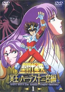 聖闘士星矢 冥王 ハーデス十二宮編(1) [DVD]　(shin