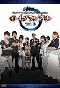 「声優グランプリ」公認!声優界決定戦! Vol.3 [DVD]　(shin