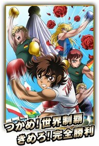 リングにかけろ1　世界大会編 2 [DVD]　(shin