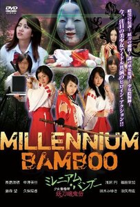 ミレニアム・バンブー 少女陰陽師 妖刀暗鬼伝 [DVD]　(shin
