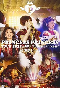 PRINCESS PRINCESS TOUR 2012~再会~“The Last Princess” at 東京ドーム [DVD]　(shin