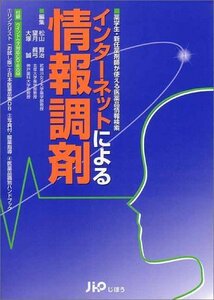 インターネットによる情報調剤―薬学生・新任薬剤師が使える医薬品情報検索　(shin