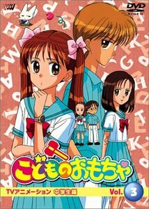 こどものおもちゃ中学生編 VOL.3 [DVD]　(shin