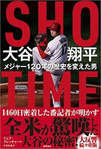 SHOーTIME 大谷翔平 メジャー120年の歴史を変えた男　(shin