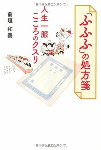 「ふふふ」の処方箋　(shin