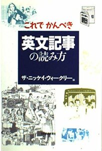 これでかんぺき英文記事の読み方　(shin