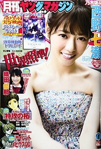月刊ヤングマガジン 2017年 4/5 号 [雑誌]: ヤングマガジン 増刊　(shin