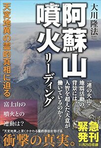 阿蘇山噴火リーディング (OR books)　(shin