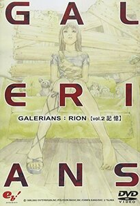 GALERIANS:RION volume 2 記憶 [DVD]　(shin