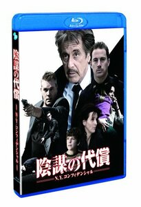 陰謀の代償 N.Y.コンフィデンシャル　*セルBD [Blu-ray]　(shin