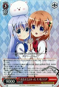 ヴァイスシュヴァルツ 出会えてよかった チノ&ココア ダブルレア GU/WE26-018-P+RR 【ご注文はうさぎですか？？】　(shin