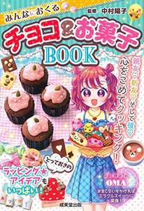 みんなにおくるチョコ&お菓子BOOK　(shin