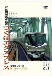 首都圏新都市鉄道 つくばエクスプレス [DVD]　(shin