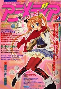 アニメディア 2007年 02月号 [雑誌]　(shin