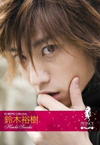 プリンスシリーズ D-BOYSコレクション 鈴木裕樹 [DVD]　(shin