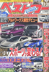 ベストカー 2016年 1/26 号 [雑誌]　(shin