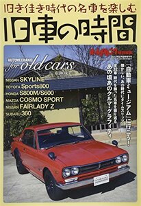 オートメカニック増刊 旧車の時間 2015年 02月号 [雑誌]　(shin