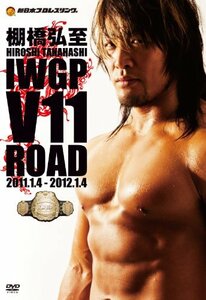 棚橋弘至 IWGP V11 ROAD [DVD]　(shin