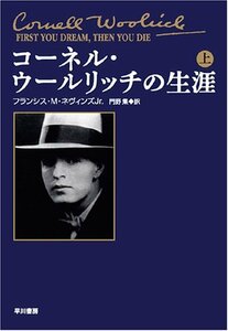 コーネル・ウールリッチの生涯 (上)　(shin