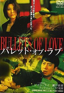 バレット・オブ・ラブ [DVD]　(shin