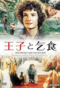 王子と乞食 [DVD]　(shin