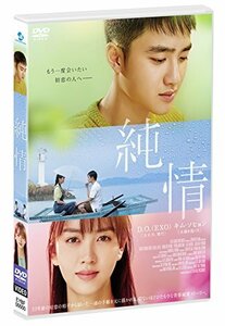 純情 STANDARD EDITION [DVD]　(shin