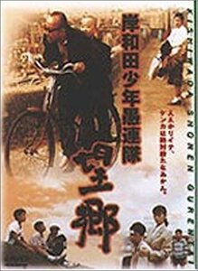 岸和田少年愚連隊 望郷 [DVD]　(shin