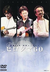 被爆60年 特別コンサート ヒロシマ60 [DVD]　(shin