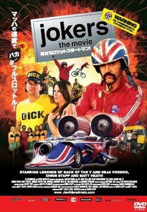 JOKERS THE MOVIE 俺たちロケットスタートマン! [DVD]　(shin