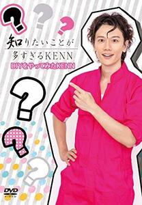 DVD「知りたいことが多すぎるKENN」 DIYをやってみたKENN　(shin