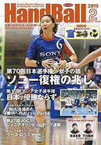 スポーツイベント・ハンドボール2019年2月号　(shin