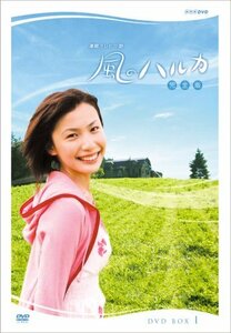 連続テレビ小説 風のハルカ 完全版 BOX I [DVD]　(shin